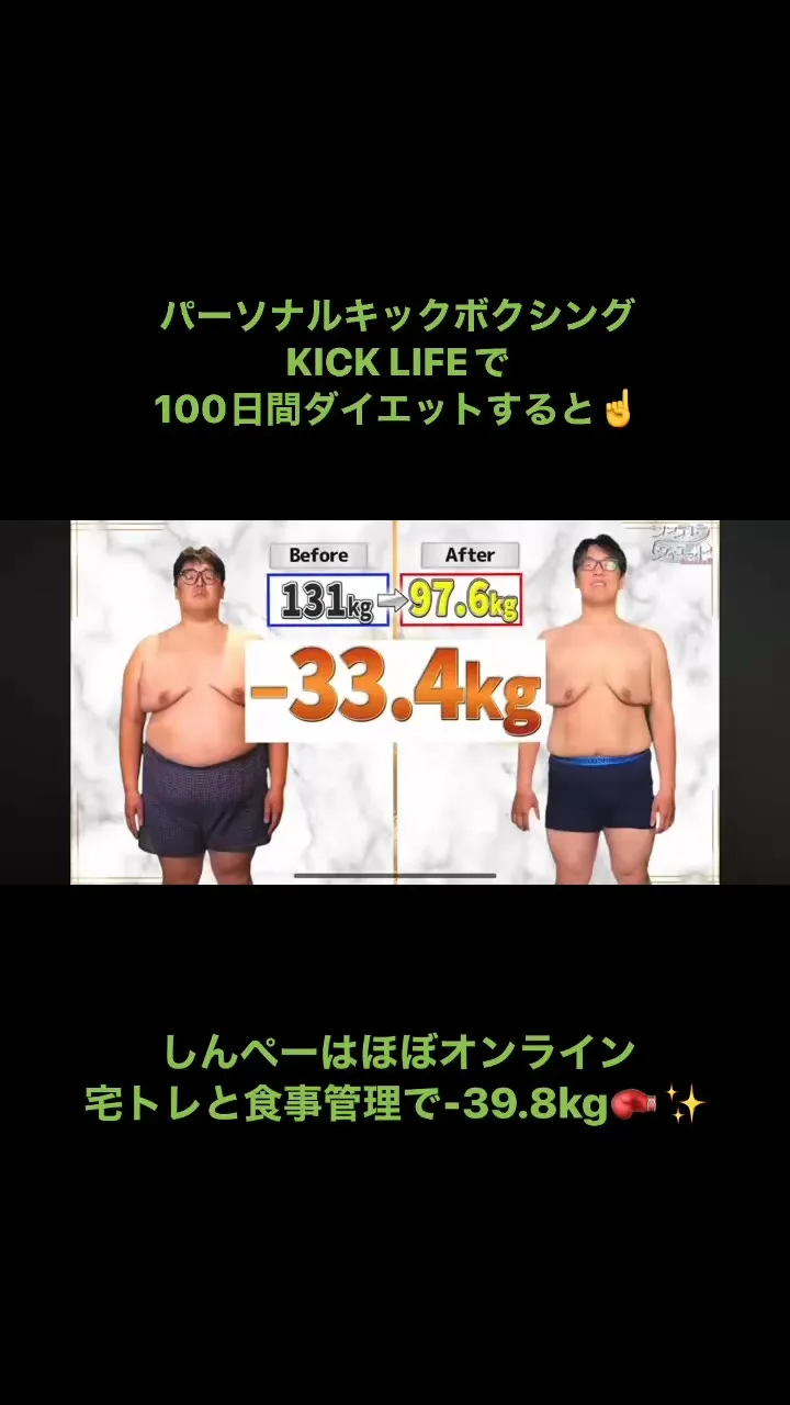 シンデレラダイエット２最終話ご覧になりましたか？？キックボク...