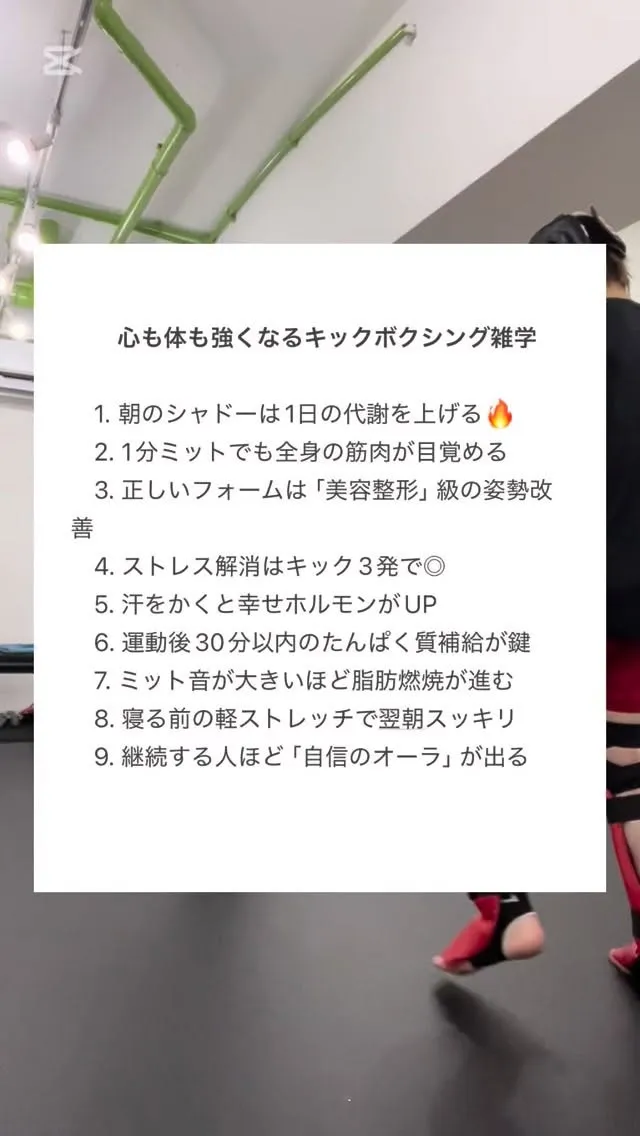キックボクシングを始めよう🥊