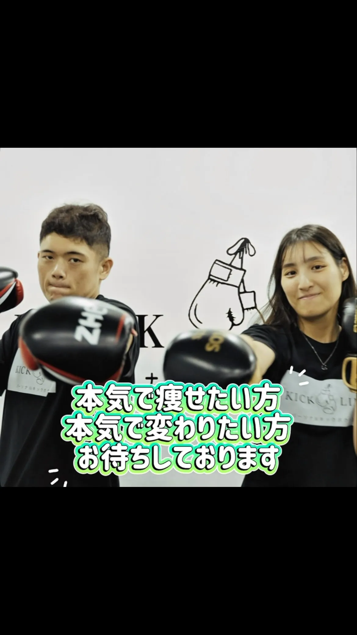 東京都北区赤羽南のパーソナルキックボクシングKICKLIFE...