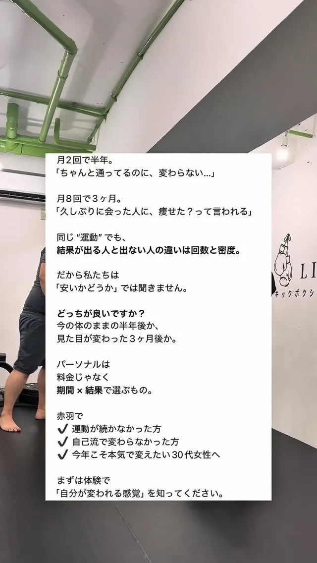 東京都北区赤羽南のパーソナルキックボクシングKICKLIFE...