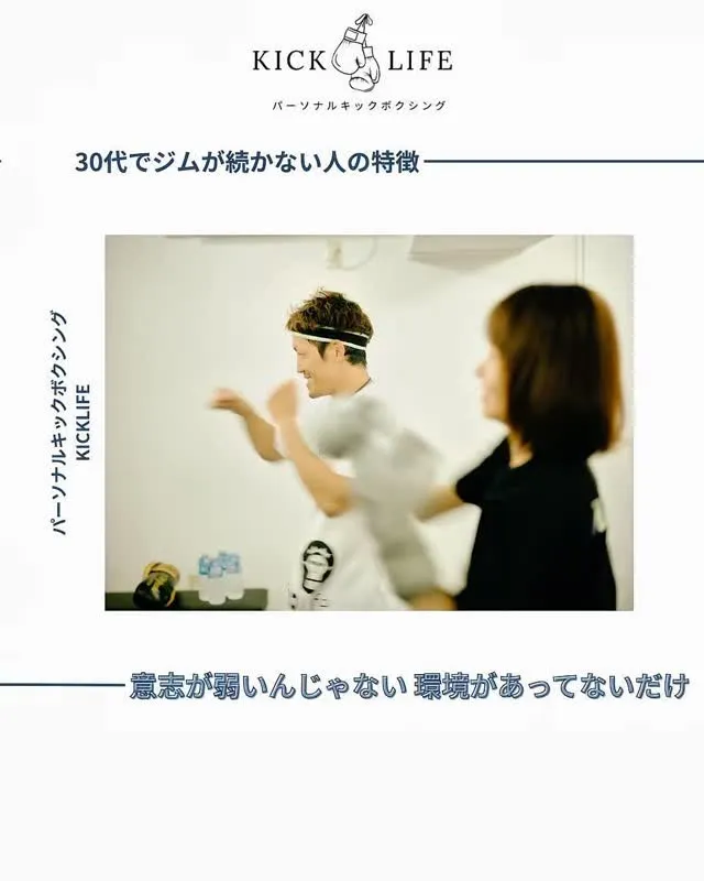 東京都北区赤羽のパーソナルキックボクシングKICKLIFEで...