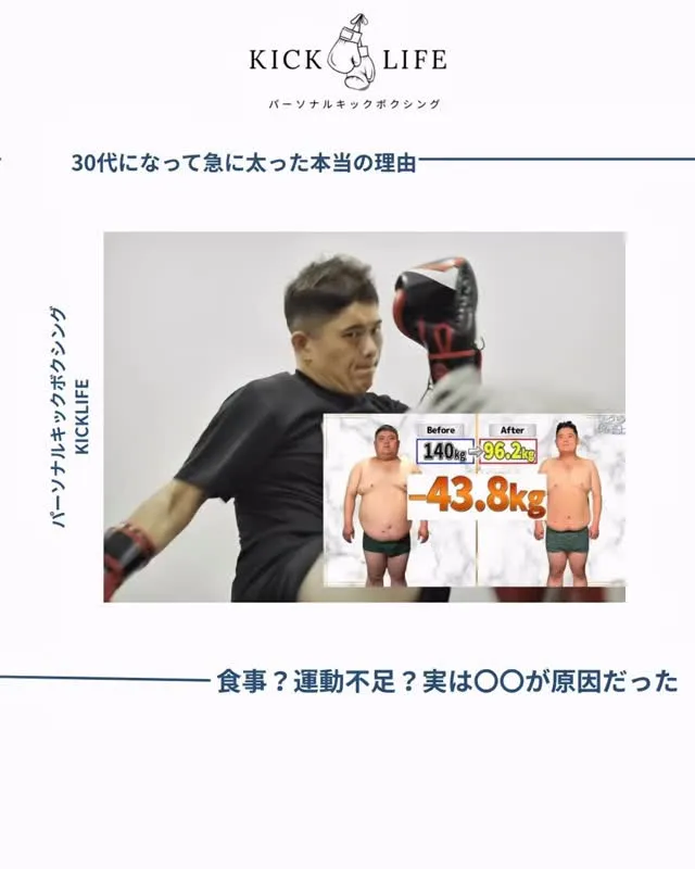 東京都北区赤羽のパーソナルキックボクシングKICKLIFEで...