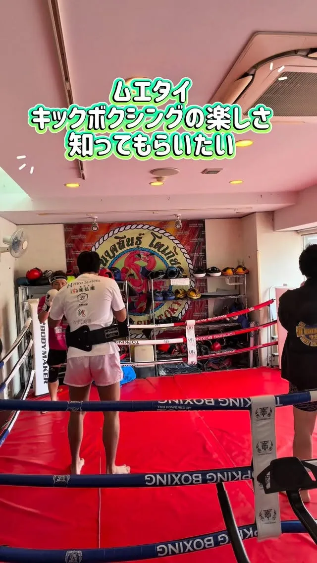 キックボクシングはじめよー